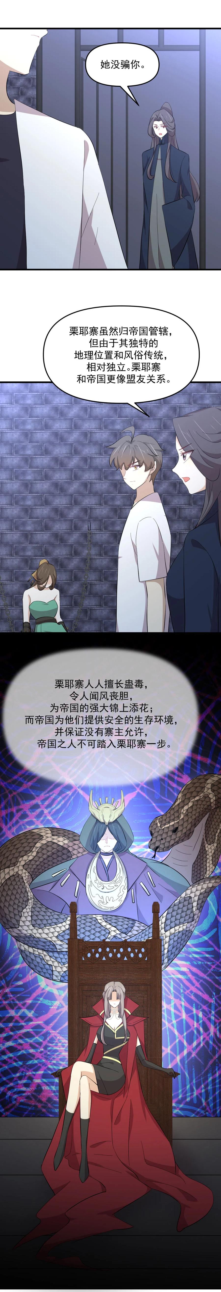 本剑仙绝不吃软饭 第335话 前往栗耶寨 第3页
