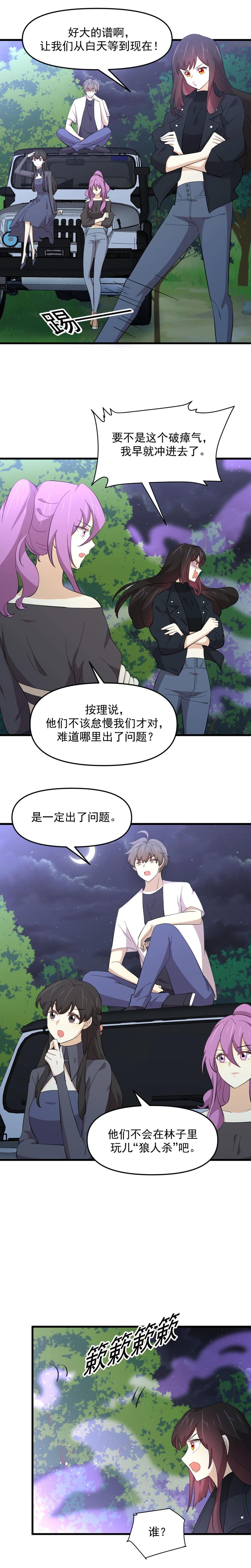 本剑仙绝不吃软饭 第335话 前往栗耶寨 第9页