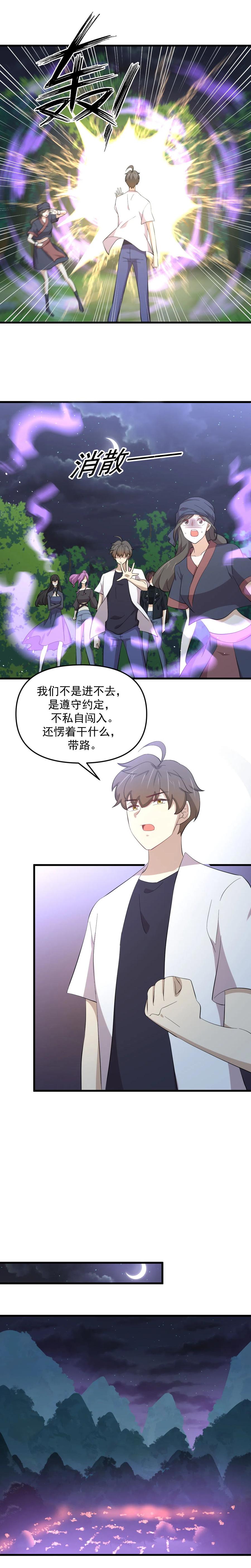 本剑仙绝不吃软饭 第335话 前往栗耶寨 第11页