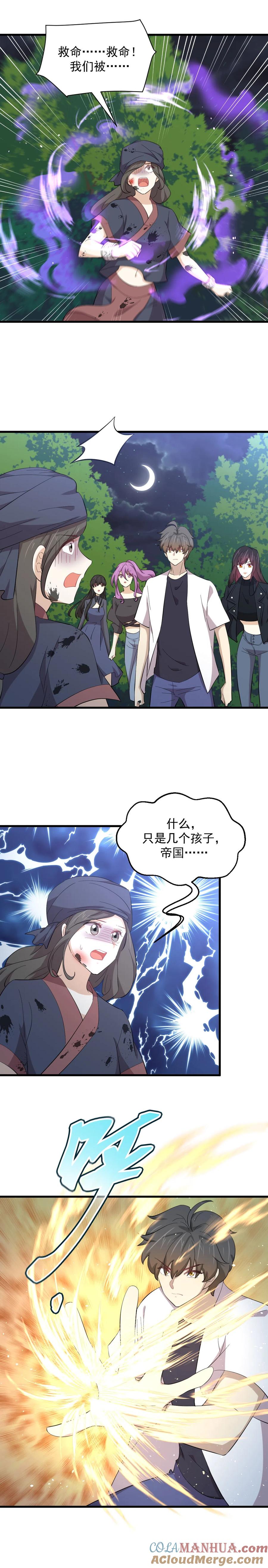 本剑仙绝不吃软饭 第335话 前往栗耶寨 第10页