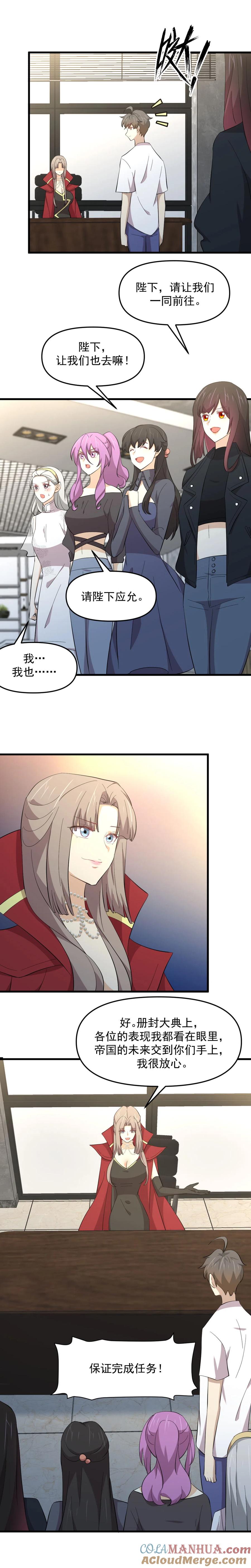 本剑仙绝不吃软饭 第335话 前往栗耶寨 第6页