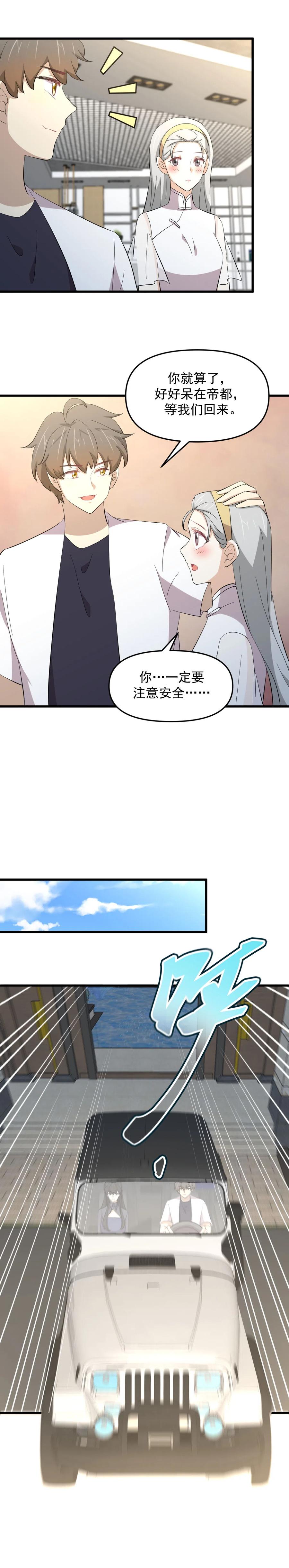 本剑仙绝不吃软饭 第335话 前往栗耶寨 第7页