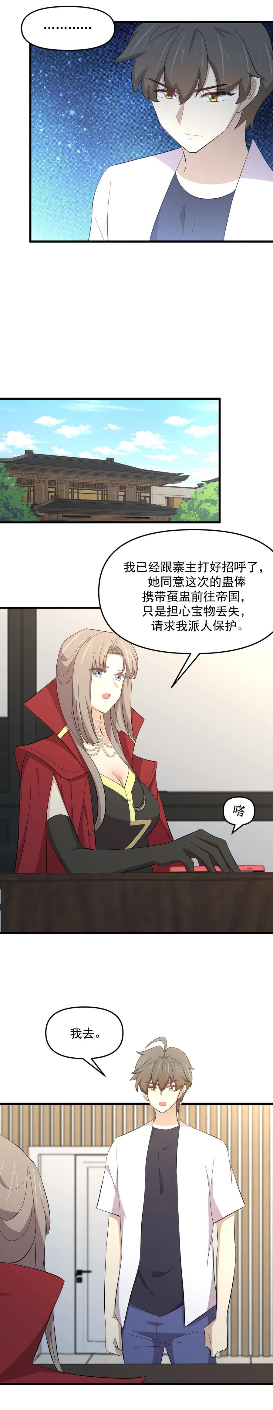 本剑仙绝不吃软饭 第335话 前往栗耶寨 第5页