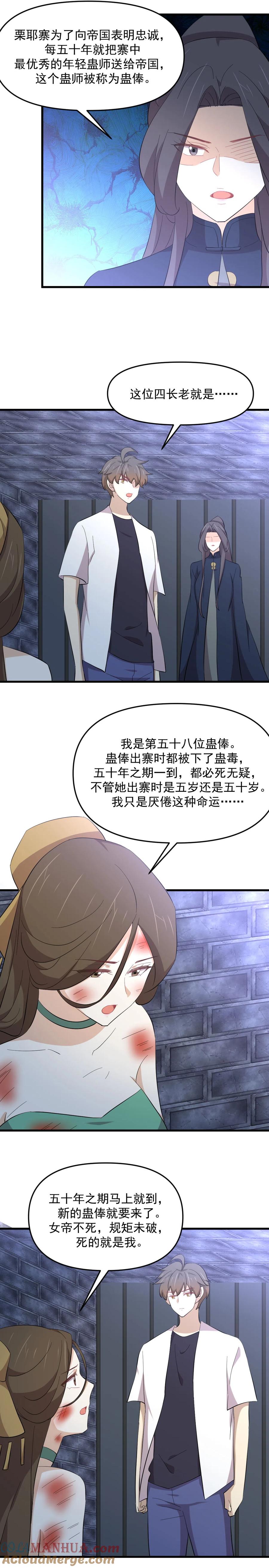 本剑仙绝不吃软饭 第335话 前往栗耶寨 第4页