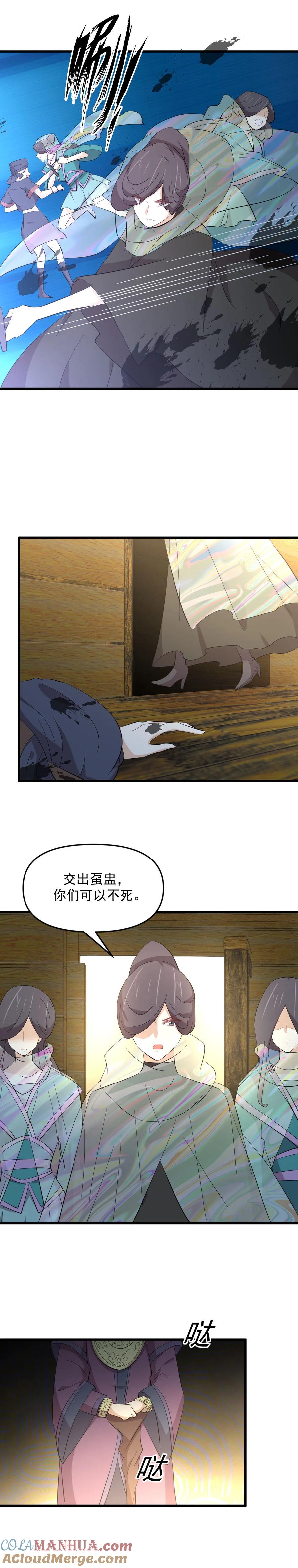 本剑仙绝不吃软饭 第335话 前往栗耶寨 第12页