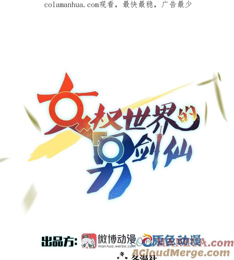 本剑仙绝不吃软饭 第335话 前往栗耶寨 第1页