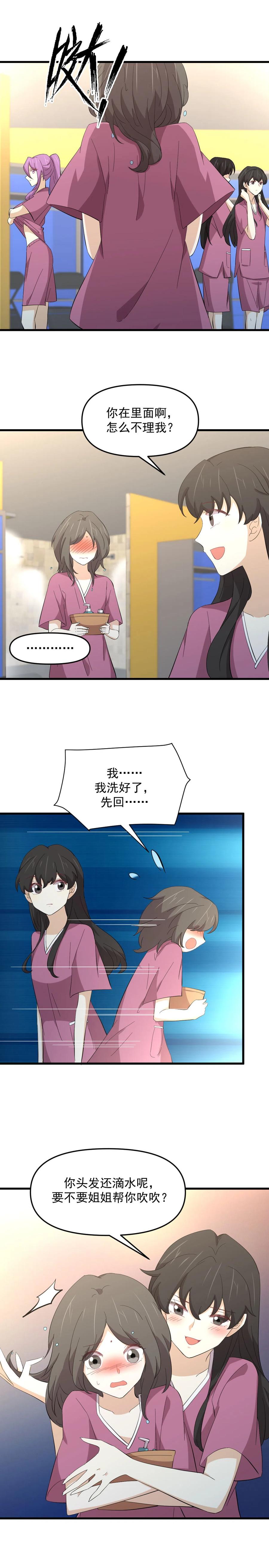 本剑仙绝不吃软饭 第336话 少女蛊俸 第14页