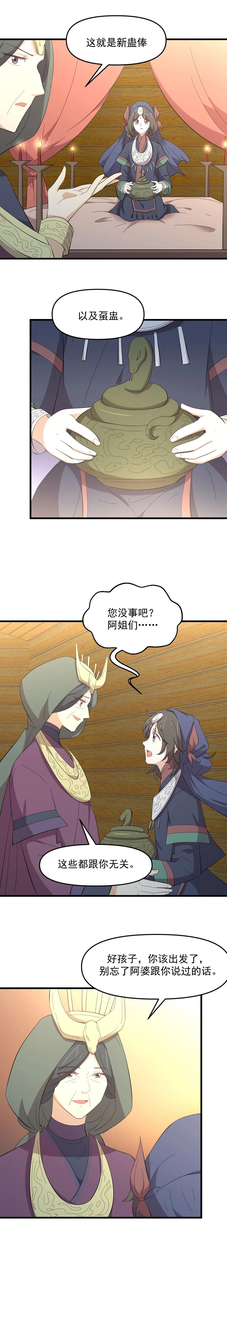 本剑仙绝不吃软饭 第336话 少女蛊俸 第10页