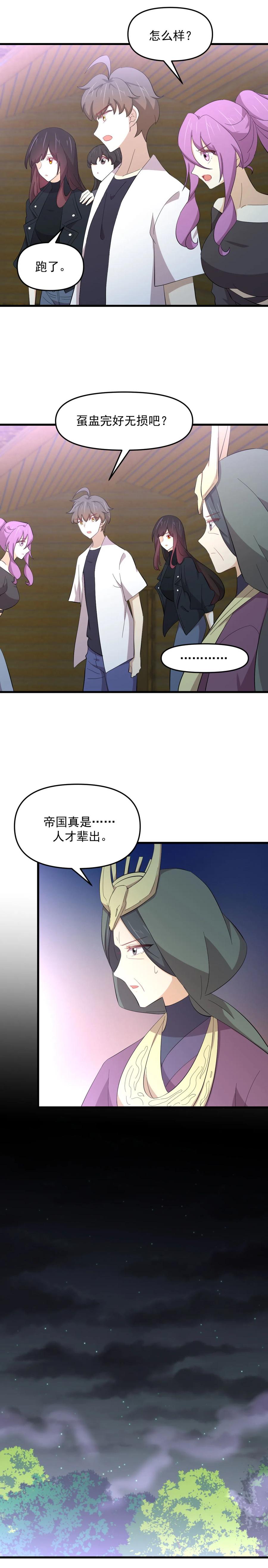 本剑仙绝不吃软饭 第336话 少女蛊俸 第8页