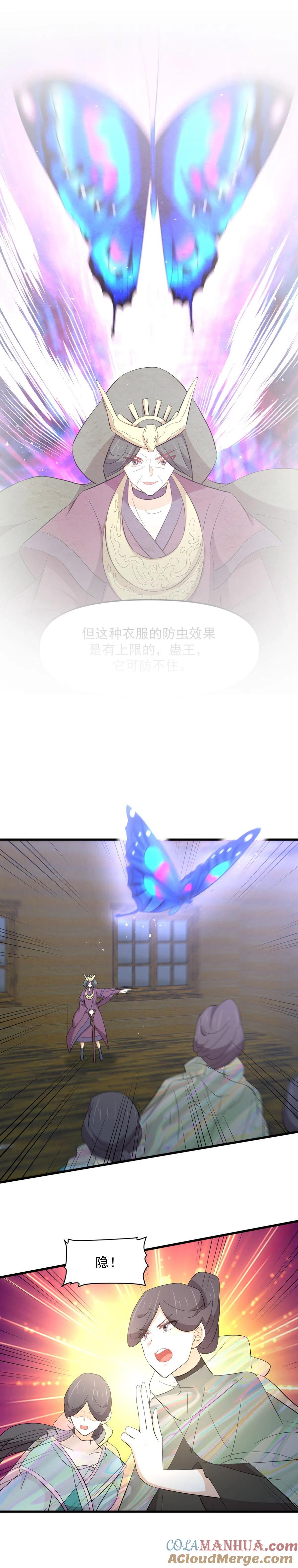 本剑仙绝不吃软饭 第336话 少女蛊俸 第3页