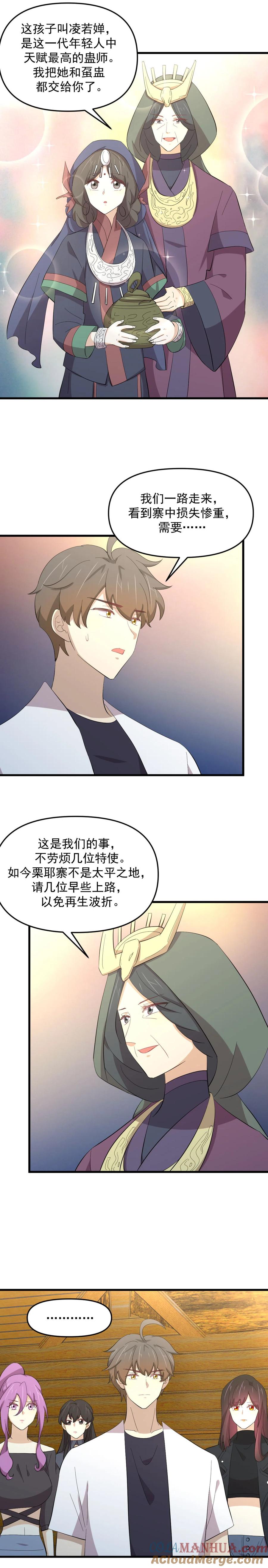 本剑仙绝不吃软饭 第336话 少女蛊俸 第11页