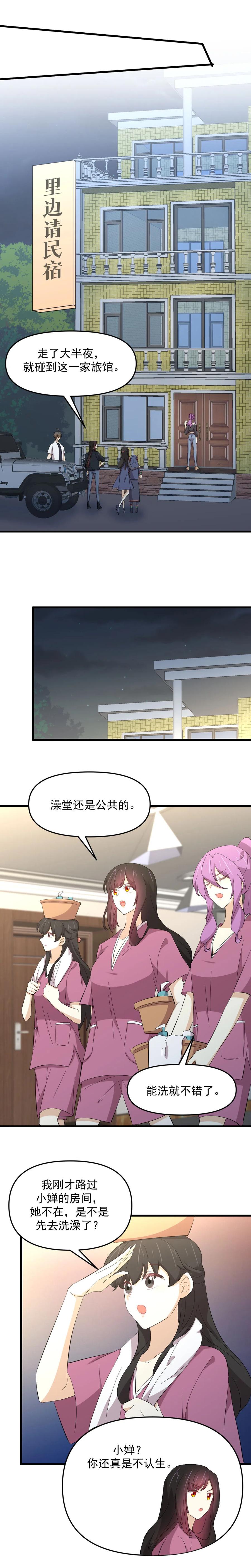 本剑仙绝不吃软饭 第336话 少女蛊俸 第12页
