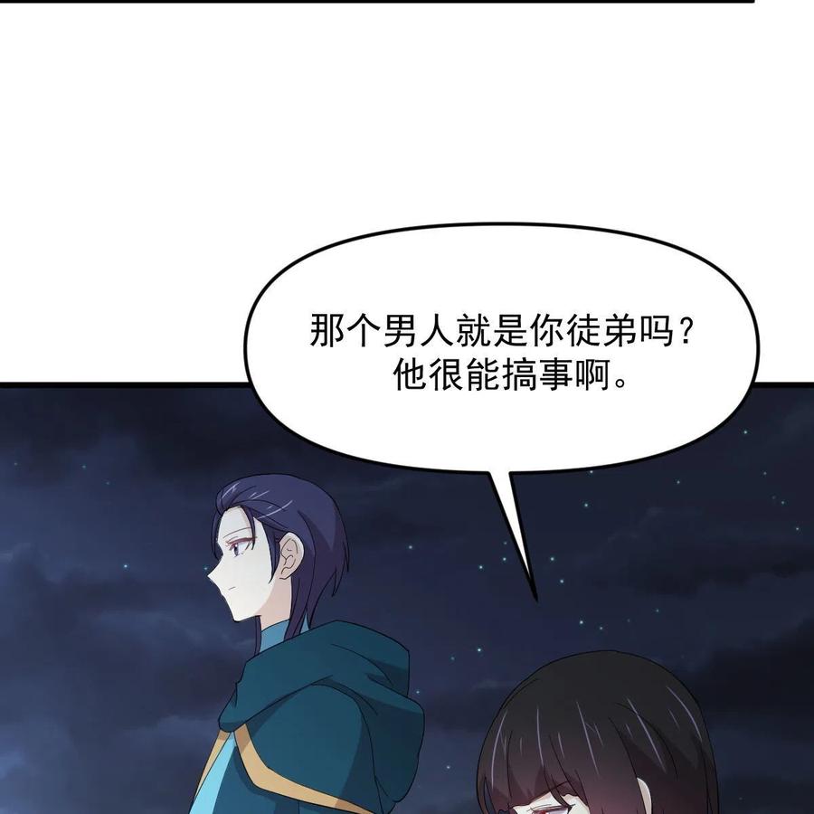 本剑仙绝不吃软饭 第337话 解毒 第57页