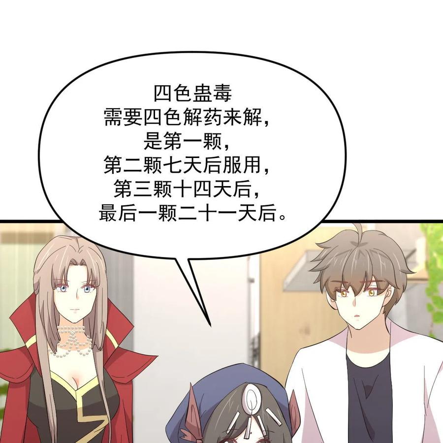 本剑仙绝不吃软饭 第337话 解毒 第24页
