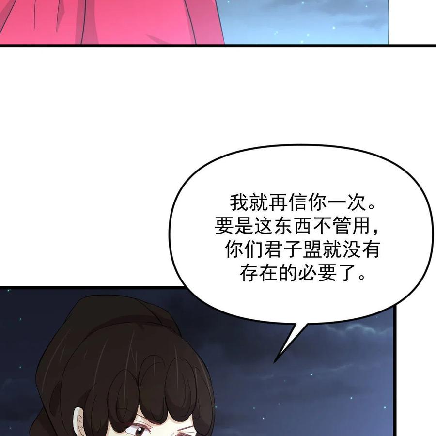 本剑仙绝不吃软饭 第337话 解毒 第51页