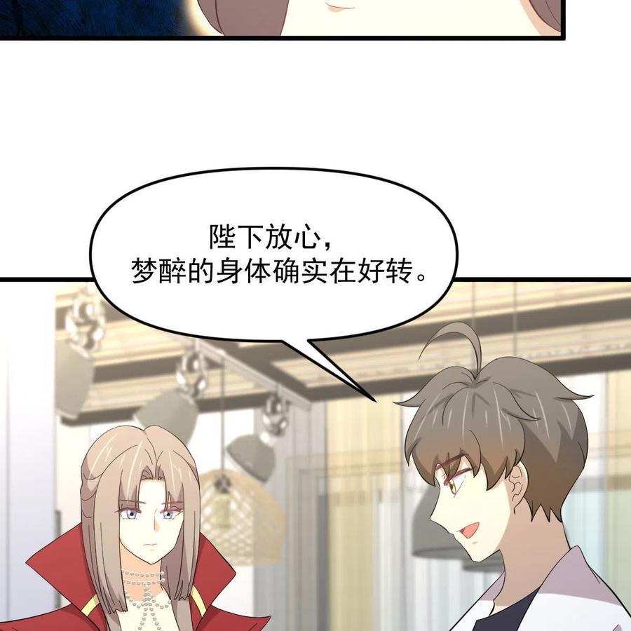本剑仙绝不吃软饭 第337话 解毒 第33页