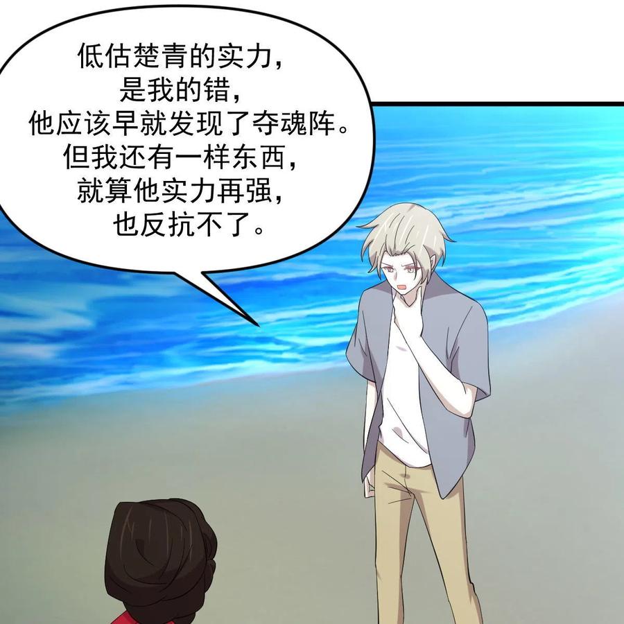 本剑仙绝不吃软饭 第337话 解毒 第44页