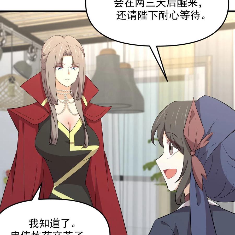 本剑仙绝不吃软饭 第337话 解毒 第29页