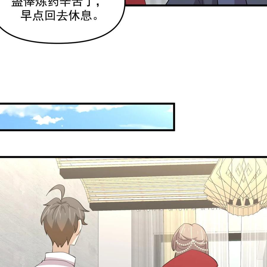 本剑仙绝不吃软饭 第337话 解毒 第30页