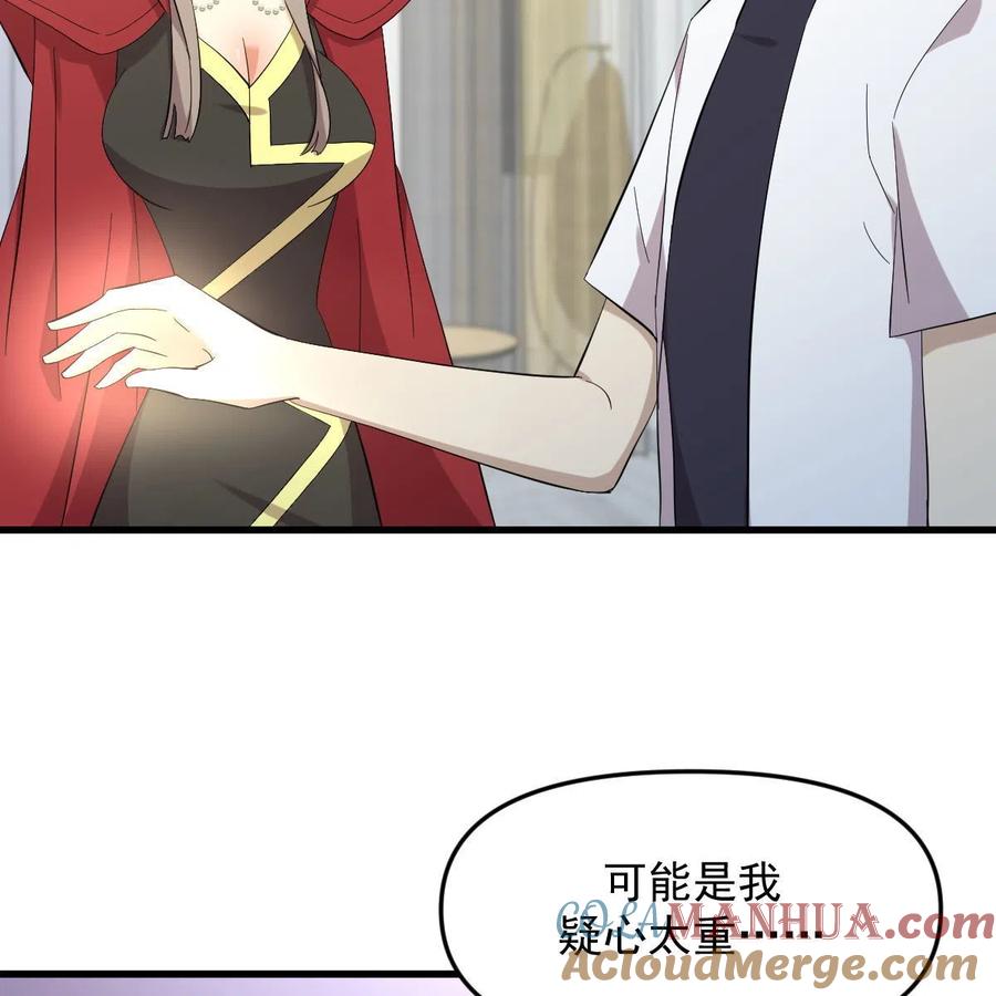 本剑仙绝不吃软饭 第337话 解毒 第34页