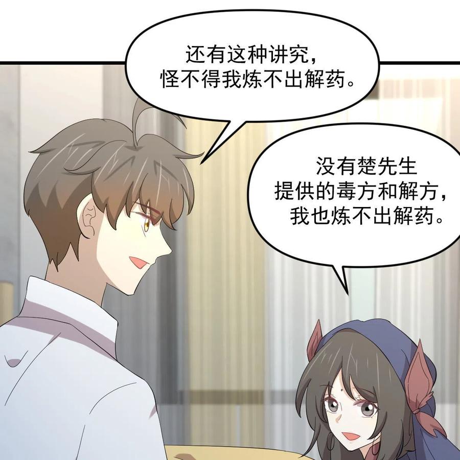 本剑仙绝不吃软饭 第337话 解毒 第26页