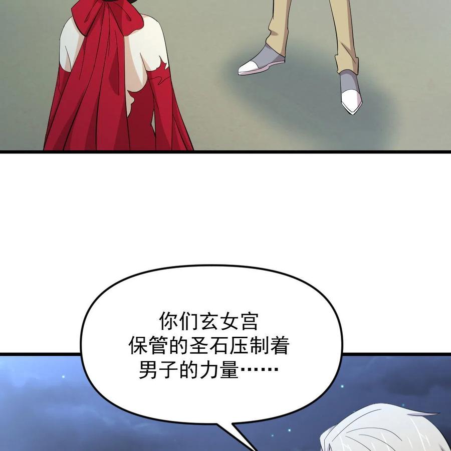 本剑仙绝不吃软饭 第337话 解毒 第45页