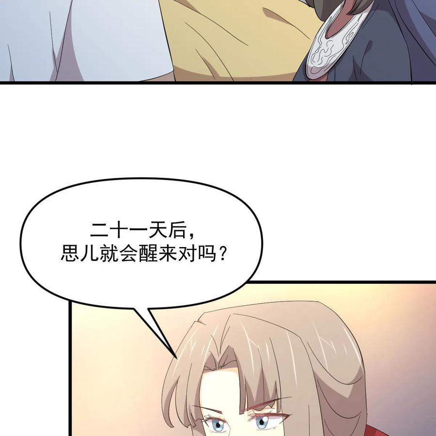 本剑仙绝不吃软饭 第337话 解毒 第27页