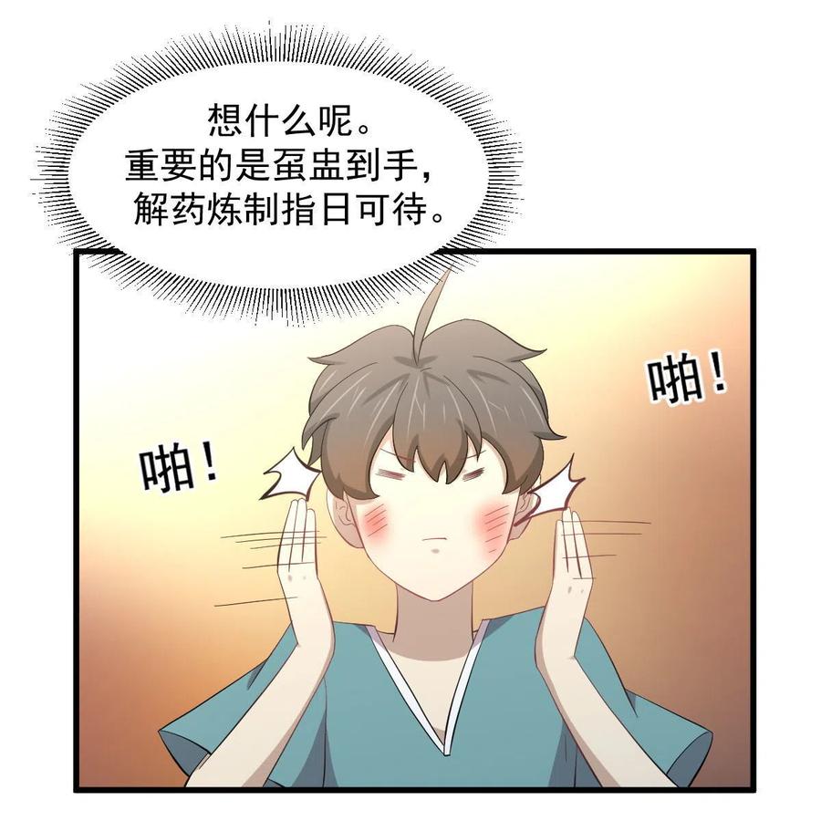 本剑仙绝不吃软饭 第337话 解毒 第20页