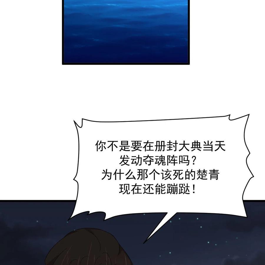 本剑仙绝不吃软饭 第337话 解毒 第39页