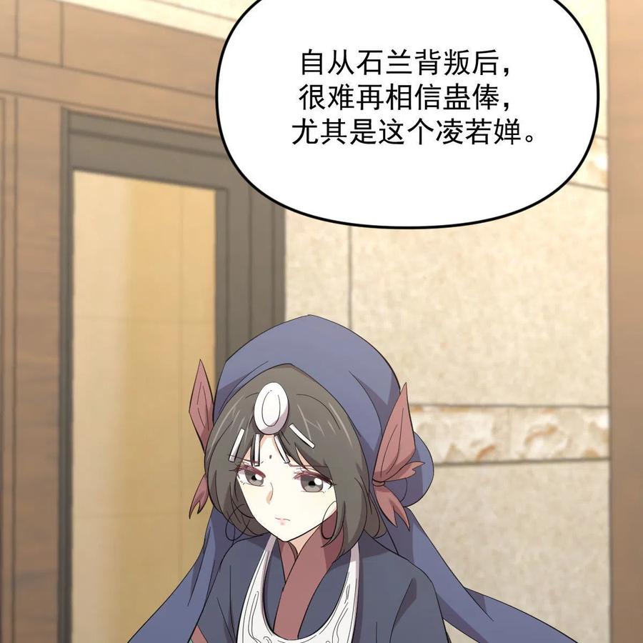 本剑仙绝不吃软饭 第337话 解毒 第36页