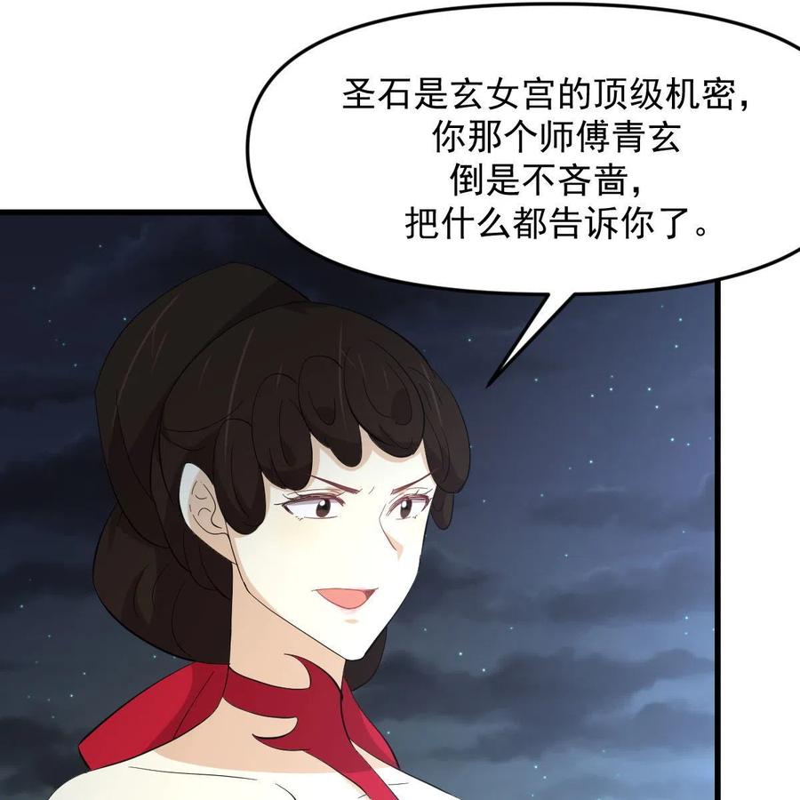 本剑仙绝不吃软饭 第337话 解毒 第47页