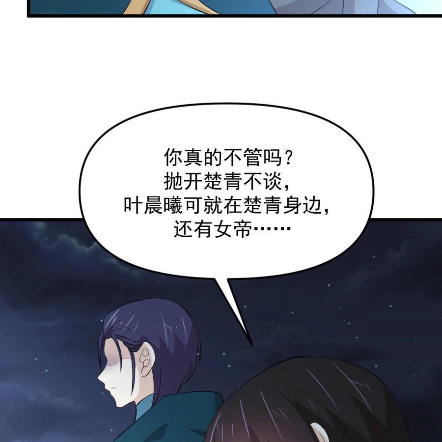 本剑仙绝不吃软饭 第337话 解毒 第60页