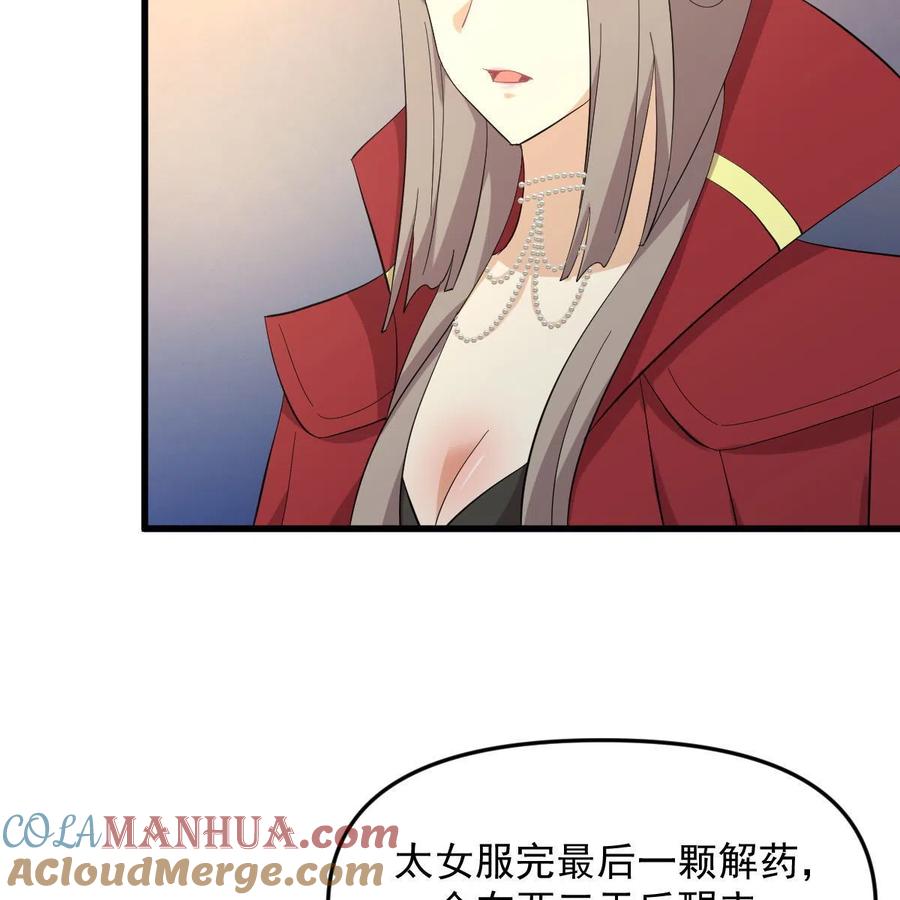 本剑仙绝不吃软饭 第337话 解毒 第28页