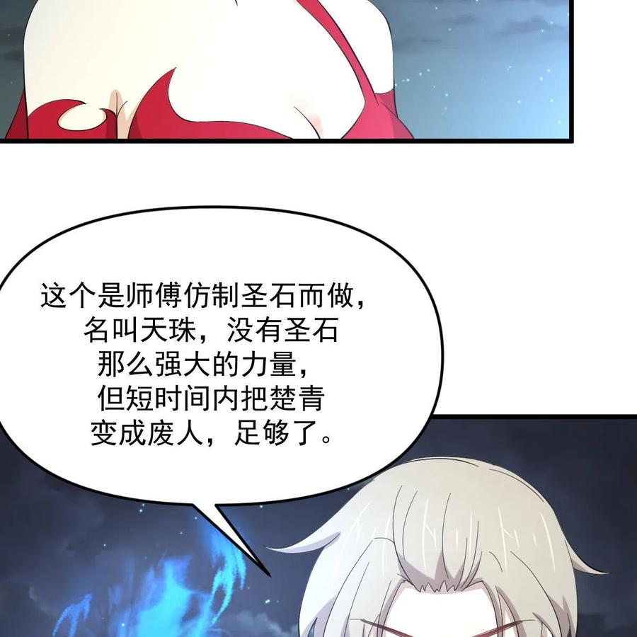 本剑仙绝不吃软饭 第337话 解毒 第48页