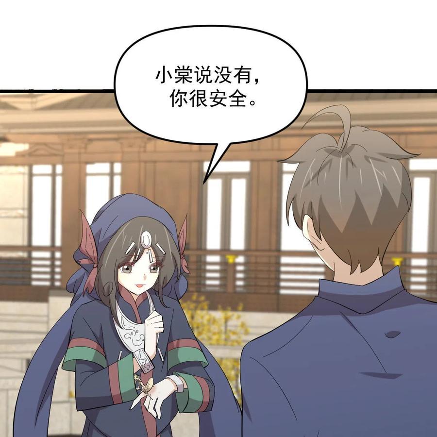 本剑仙绝不吃软饭 第338话 目的不纯 第56页