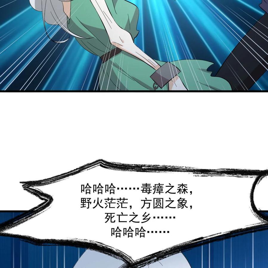 本剑仙绝不吃软饭 第338话 目的不纯 第45页