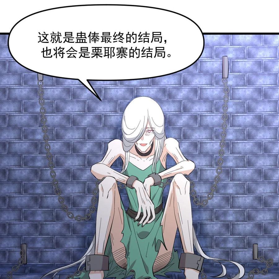 本剑仙绝不吃软饭 第338话 目的不纯 第26页