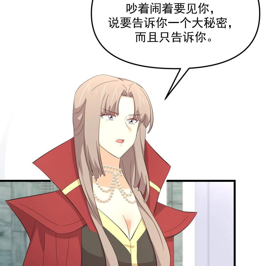 本剑仙绝不吃软饭 第338话 目的不纯 第12页
