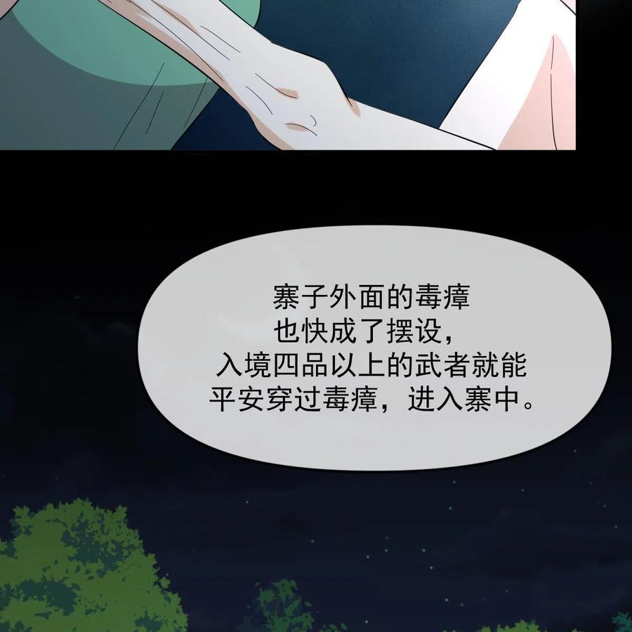 本剑仙绝不吃软饭 第338话 目的不纯 第30页