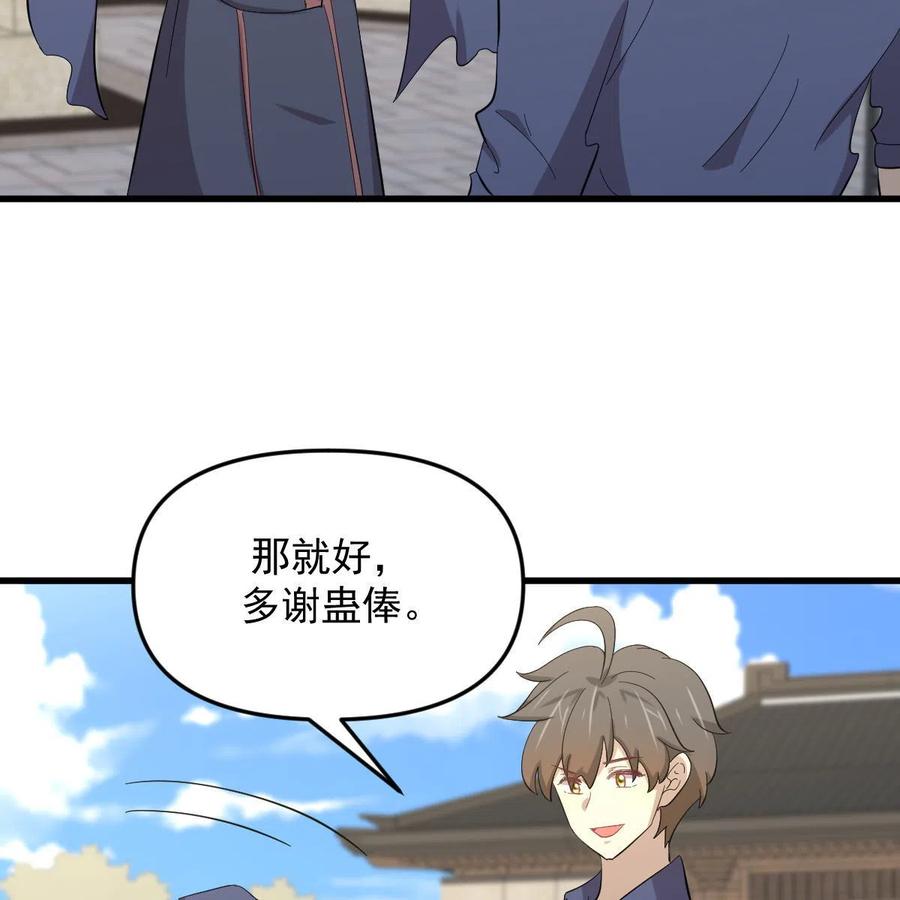 本剑仙绝不吃软饭 第338话 目的不纯 第57页