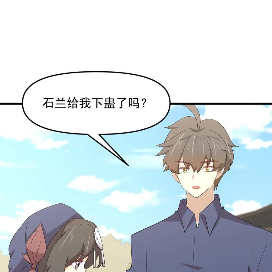 本剑仙绝不吃软饭 第338话 目的不纯 第53页