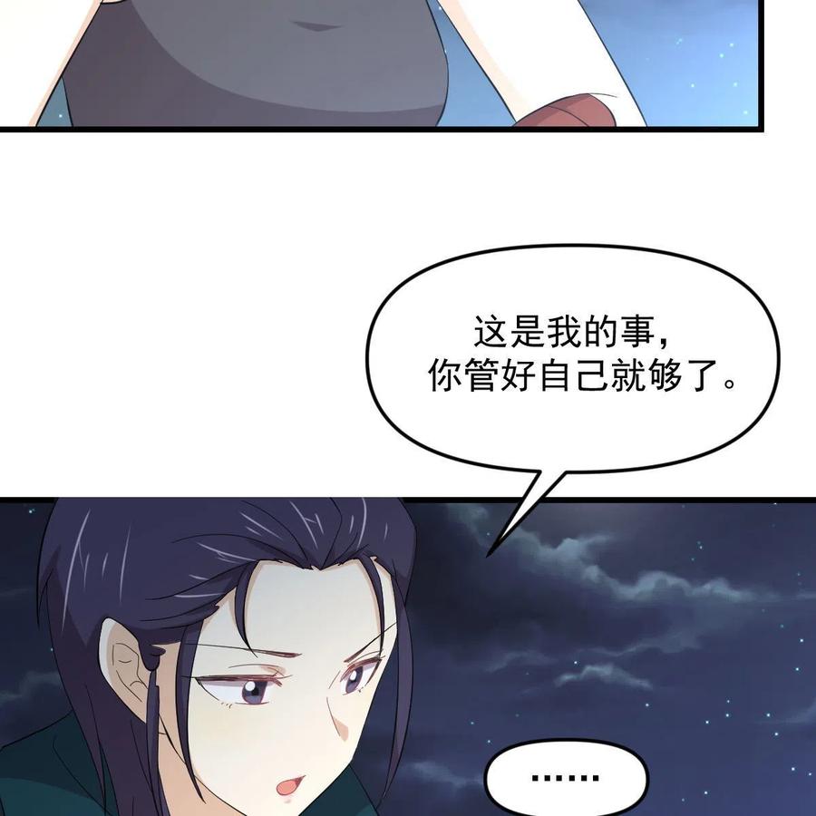 本剑仙绝不吃软饭 第338话 目的不纯 第6页