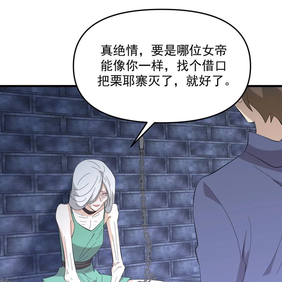 本剑仙绝不吃软饭 第338话 目的不纯 第35页