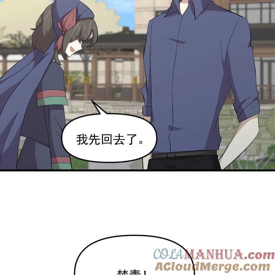 本剑仙绝不吃软饭 第338话 目的不纯 第58页