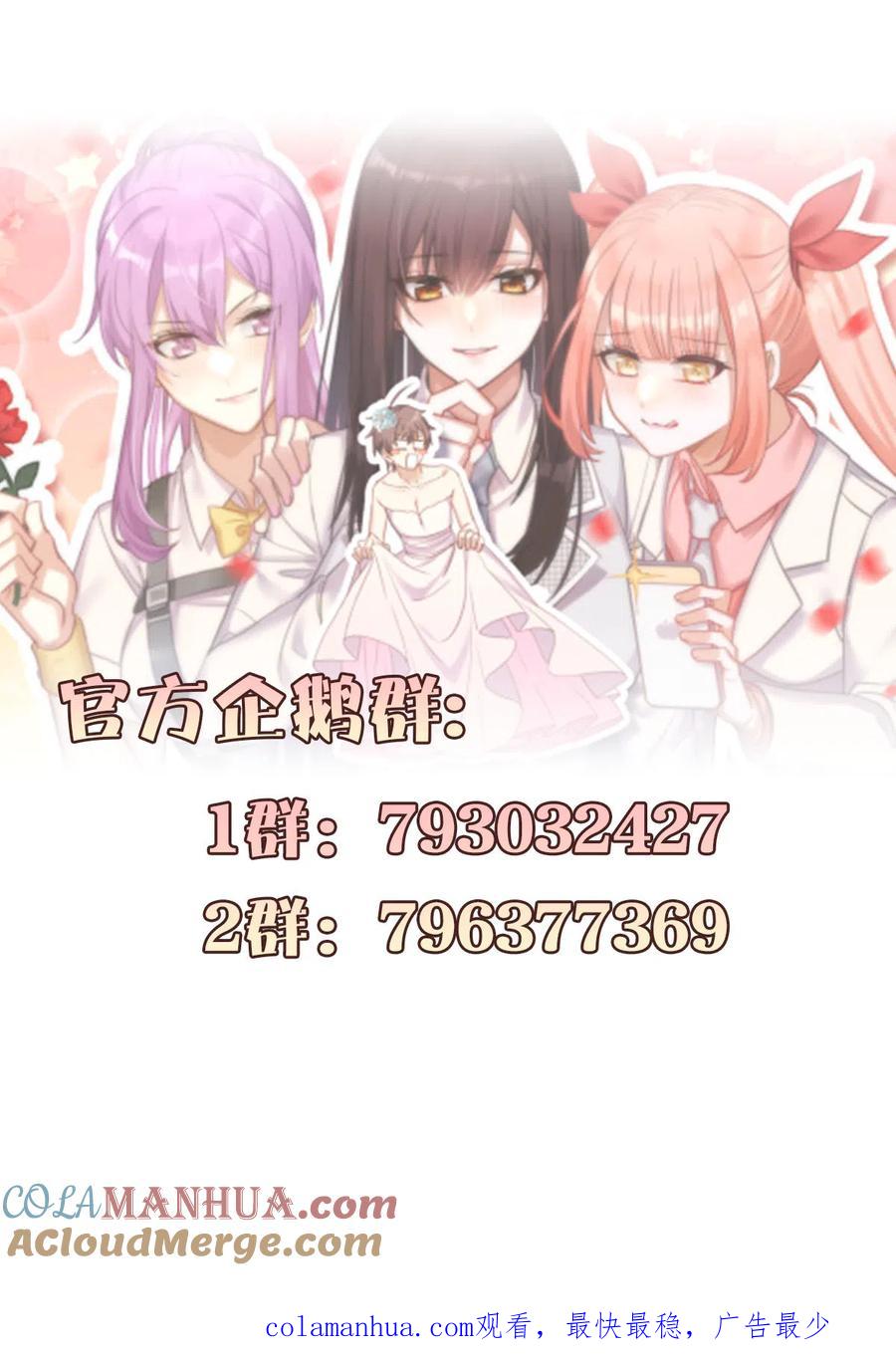 本剑仙绝不吃软饭 第338话 目的不纯 第73页