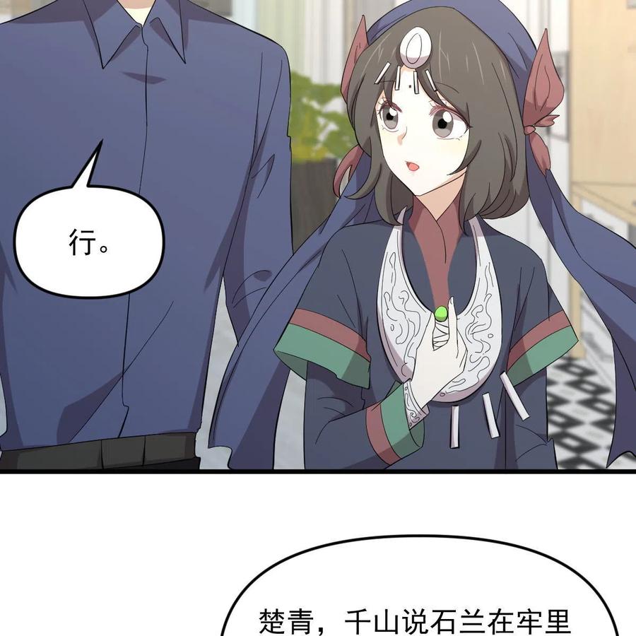 本剑仙绝不吃软饭 第338话 目的不纯 第11页
