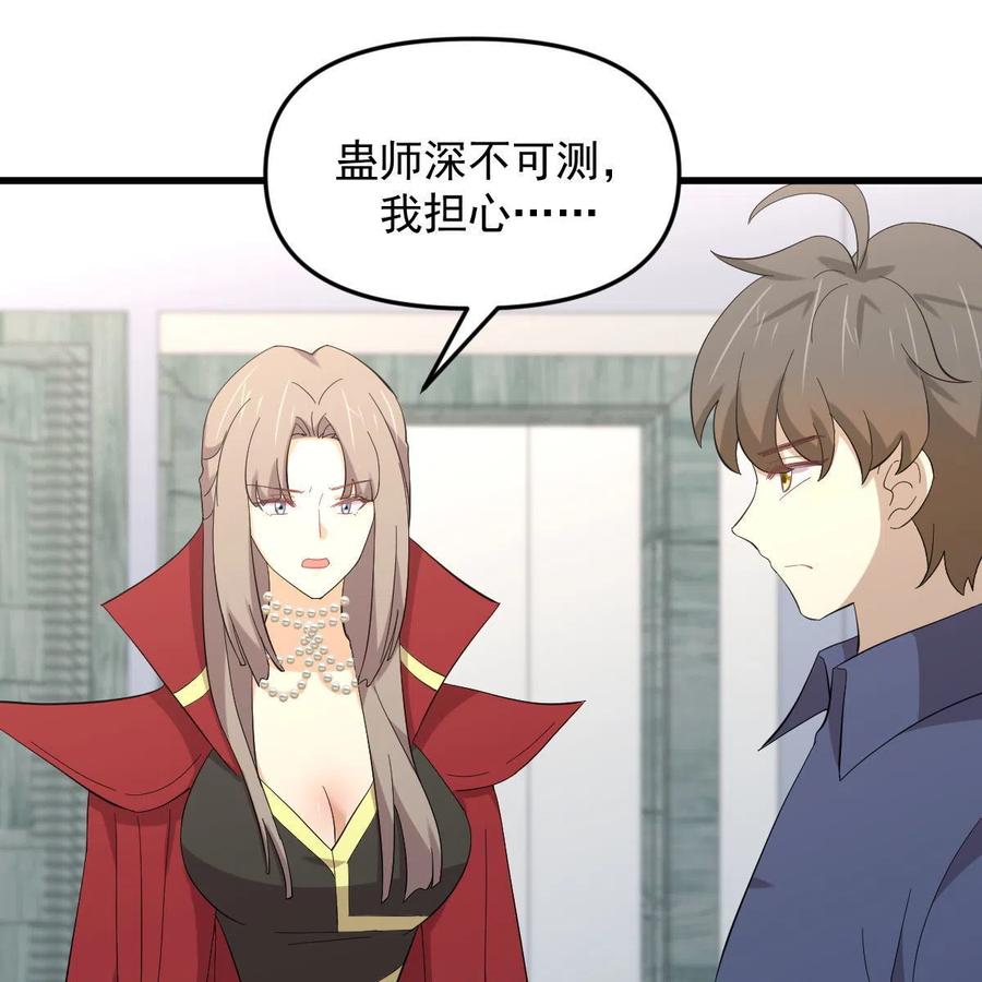 本剑仙绝不吃软饭 第338话 目的不纯 第15页