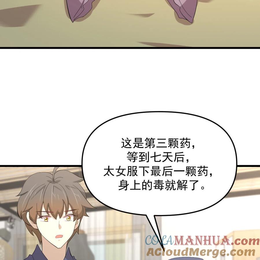 本剑仙绝不吃软饭 第338话 目的不纯 第10页