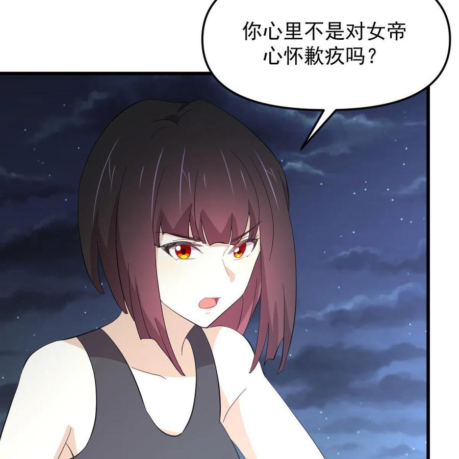 本剑仙绝不吃软饭 第338话 目的不纯 第5页
