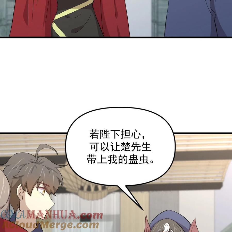 本剑仙绝不吃软饭 第338话 目的不纯 第16页